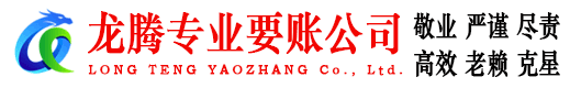 余江龙腾追债公司